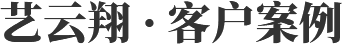 星空体育
 · 客户案例